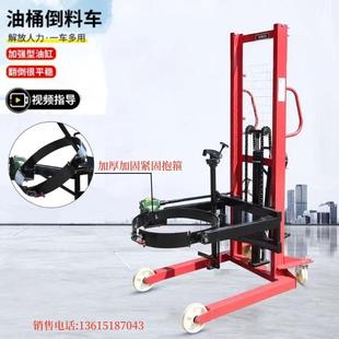 油桶倒料车翻转式 卸车 堆高车油桶倒料装 卸车油桶搬运装