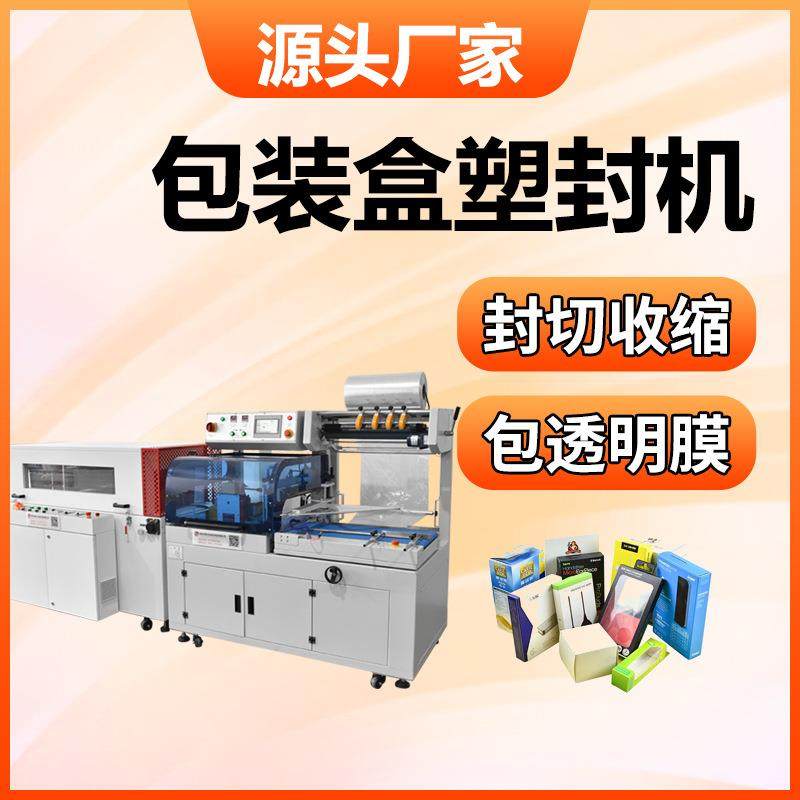 包装盒塑封机电脑耳机数据线热收缩包膜机手机盒子收缩机封膜机,办公设备/耗材/相关服务,收缩机,淘宝优惠券,粉丝福利购,淘宝优惠卷