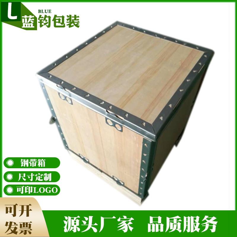 精密设备钢带箱UN危险品木箱出口免熏蒸钢带箱可拆卸海运钢边箱
