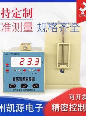 精密智能温度监控器控制器WK-Z2B(TH)(升降温）