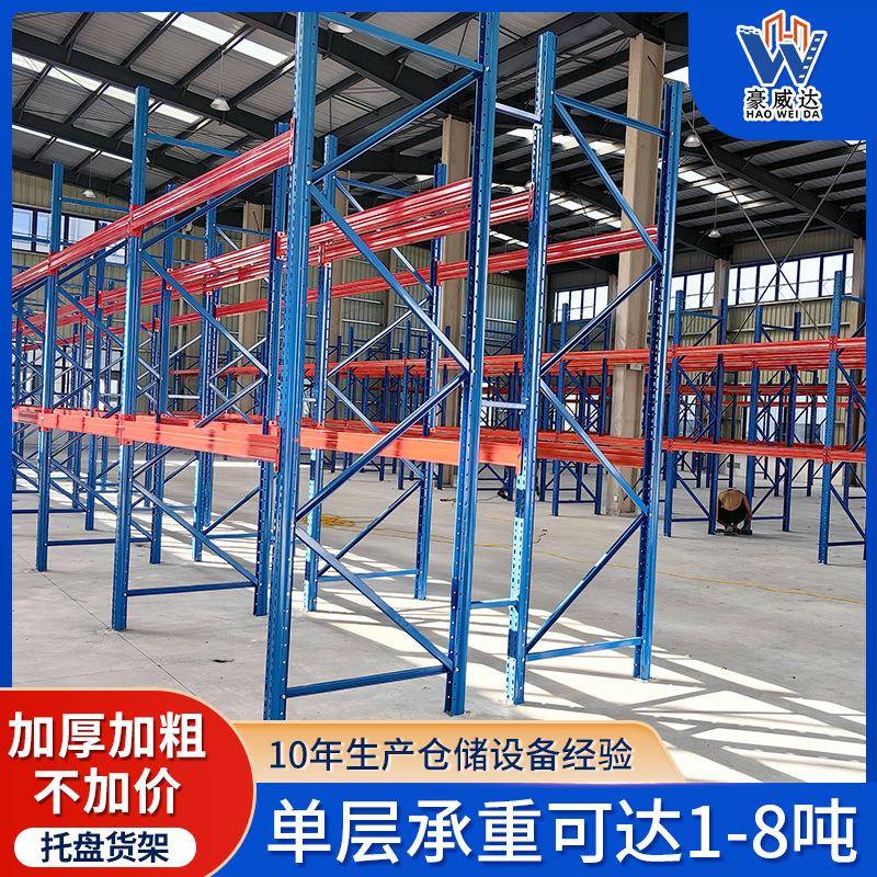 托盘货架横梁加厚仓库仓储工业大型设备式重型加厚承重储物