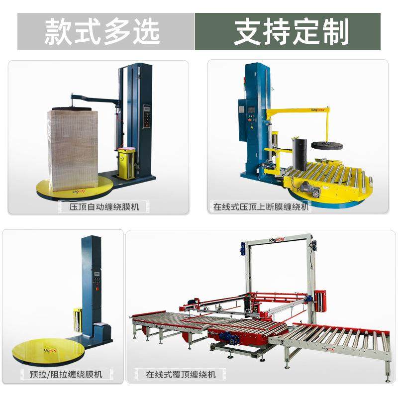 自动上断膜覆顶缠绕包装机托盘在线全自动缠绕机薄膜缠绕膜机厂家,搬运/仓储/物流设备,其他起重搬运设备,淘宝优惠券,粉丝福利购,淘宝优惠卷