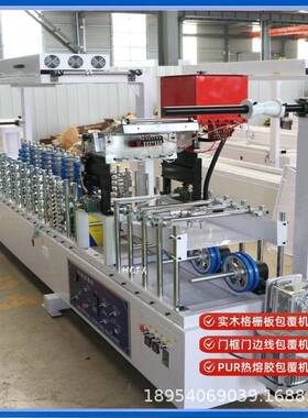 PUR热熔胶密度板覆膜机自动包边金属板包覆机0-50米/分告速量产