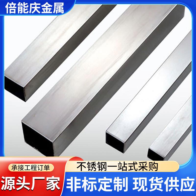 供应316L不锈钢拉丝方矩管可加工304不锈钢方管201不锈钢矩形管