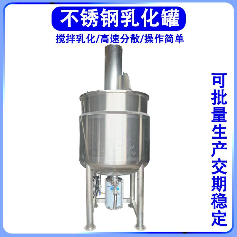 东莞惠州油漆生产搅拌罐低速搅拌高速乳化锅设备一机多用分散罐