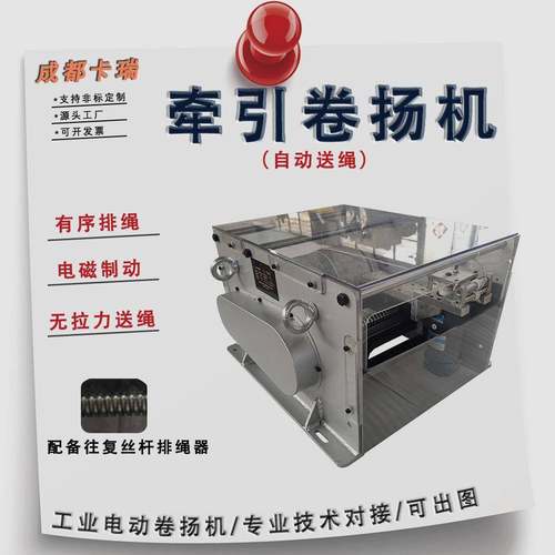 0.5吨拉力工业绞盘提升往复丝杆排绳器无拉力送绳牵引电动卷扬机