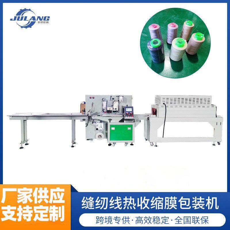 全自动尼龙针筒涤纶缝纫线车缝针线高速多功能热收缩膜包装机,清洗/食品/商业设备,其他食品加工设备,淘宝优惠券,粉丝福利购,淘宝优惠卷