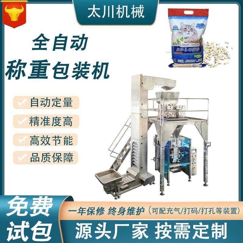 520立式自动包装机猫砂猫粮狗粮袋装机颗粒包装机设备厂家直供,办公设备/耗材/相关服务,包装机,淘宝优惠券,粉丝福利购,淘宝优惠卷
