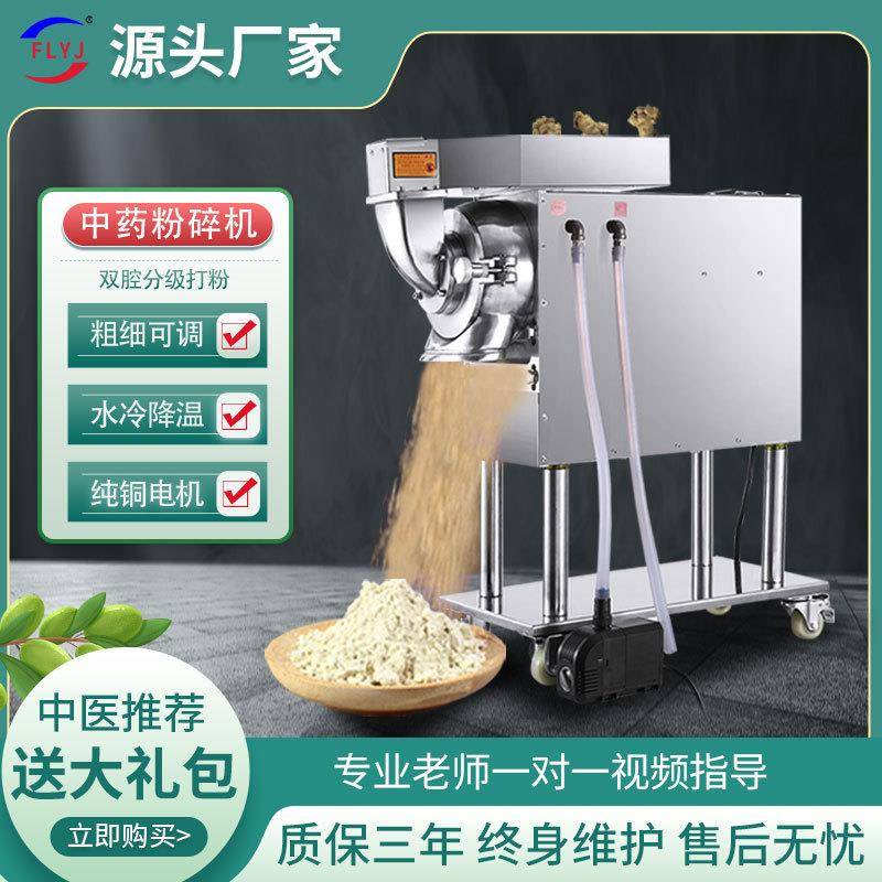 水冷分级流水式式中药粉碎机超细研磨石斛不锈钢中药材打粉机