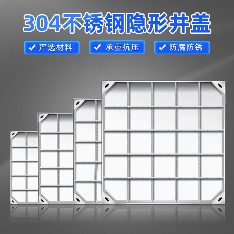 304不锈钢隐形井盖方形下水道铺砖沙井盖装饰窨井盖201阴井盖
