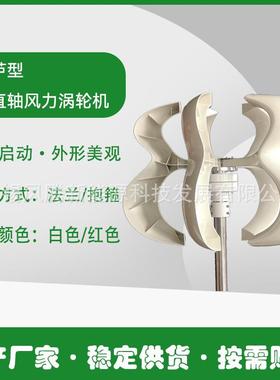 白色葫芦型风力发电机垂直轴涡轮机按需贴标发货稳定供货
