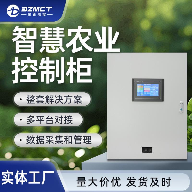智慧农业大棚PLC控制柜数字化物联网远程智能控制箱全自动化系统