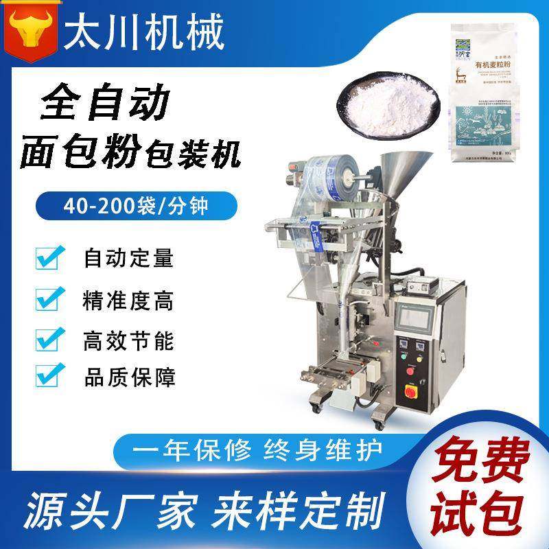 全自动四边封粉末包装机面粉孢子粉剂分装机圆角粉剂包装机设备,办公设备/耗材/相关服务,包装机,淘宝优惠券,粉丝福利购,淘宝优惠卷
