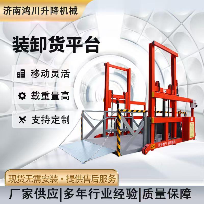 厂家直销2吨吨可升降移动装卸货平台电动液压式移动装卸货平台