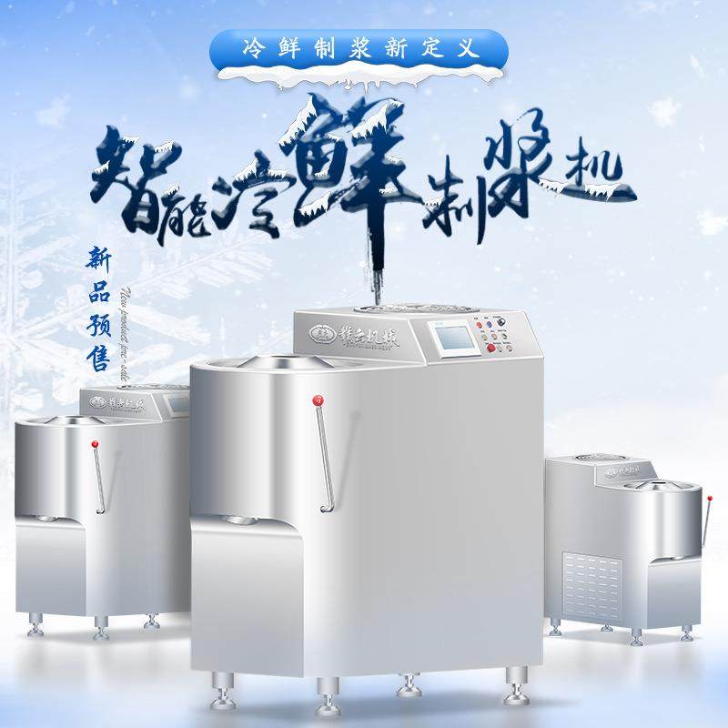 新品智能冷鲜制浆机一款带制冷的三速打浆机低温制浆机,清洗/食品/商业设备,其他食品加工设备,淘宝优惠券,粉丝福利购,淘宝优惠卷