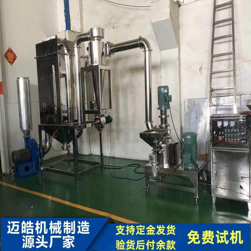 迈皓供应组合式超微粉碎机组绿茶抹茶用超细研磨机大米粉碎机