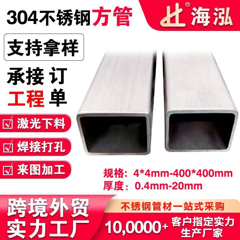 国标304不锈钢方管拉丝光亮薄壁焊管防锈316不锈钢型材装饰方形管