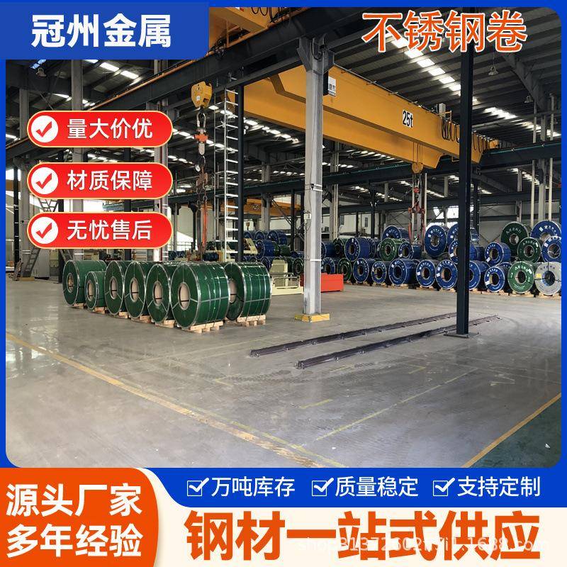 304不锈钢卷201304L310S316L冷轧热扎整卷开平中厚卷