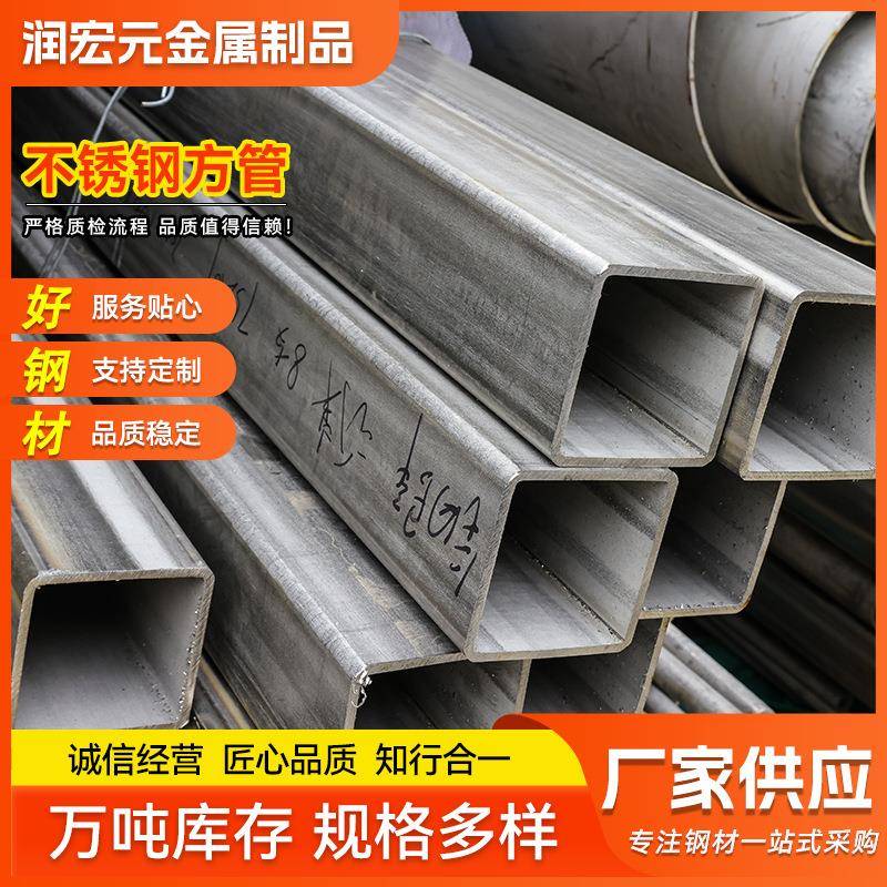 现货不锈钢方管201304316L不锈钢装饰方管镜面拉丝抛光卫生管