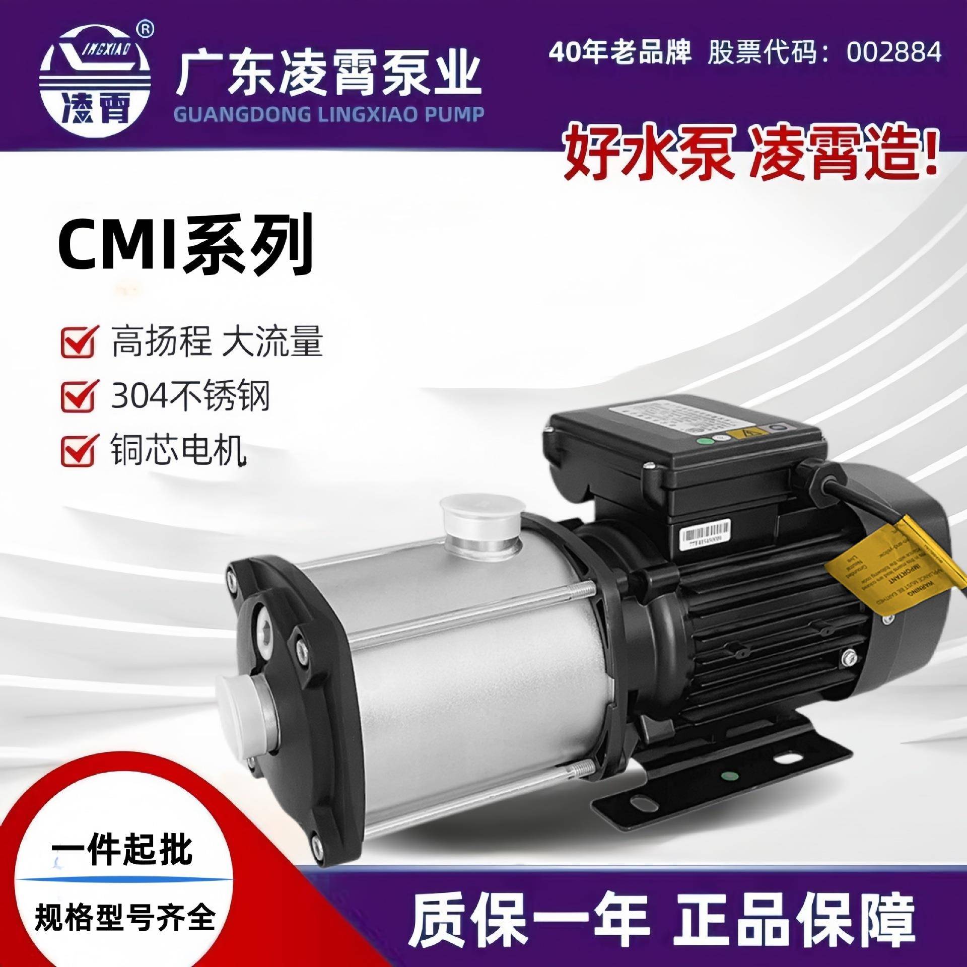 广东CMI系列不锈钢卧式多级离心泵管道增压循环房屋加压水泵