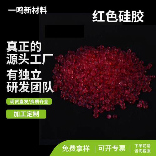 红色硅胶II型颗粒干燥剂工业级散装变色硅胶颗粒矿物硅胶干燥剂