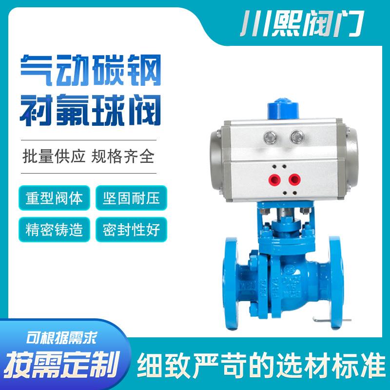 Q641F46-16C碳钢衬氟气动球阀耐腐蚀开关型直通式阀门