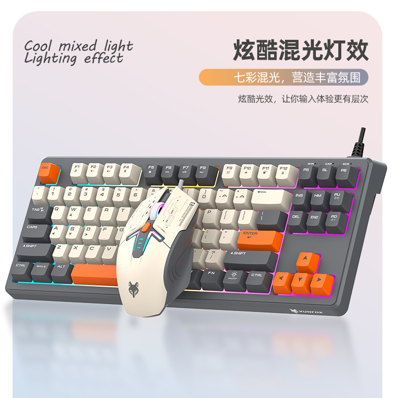 炫银狐K600有线发光键盘鼠标87键机械手感游戏办公台式笔记本通用