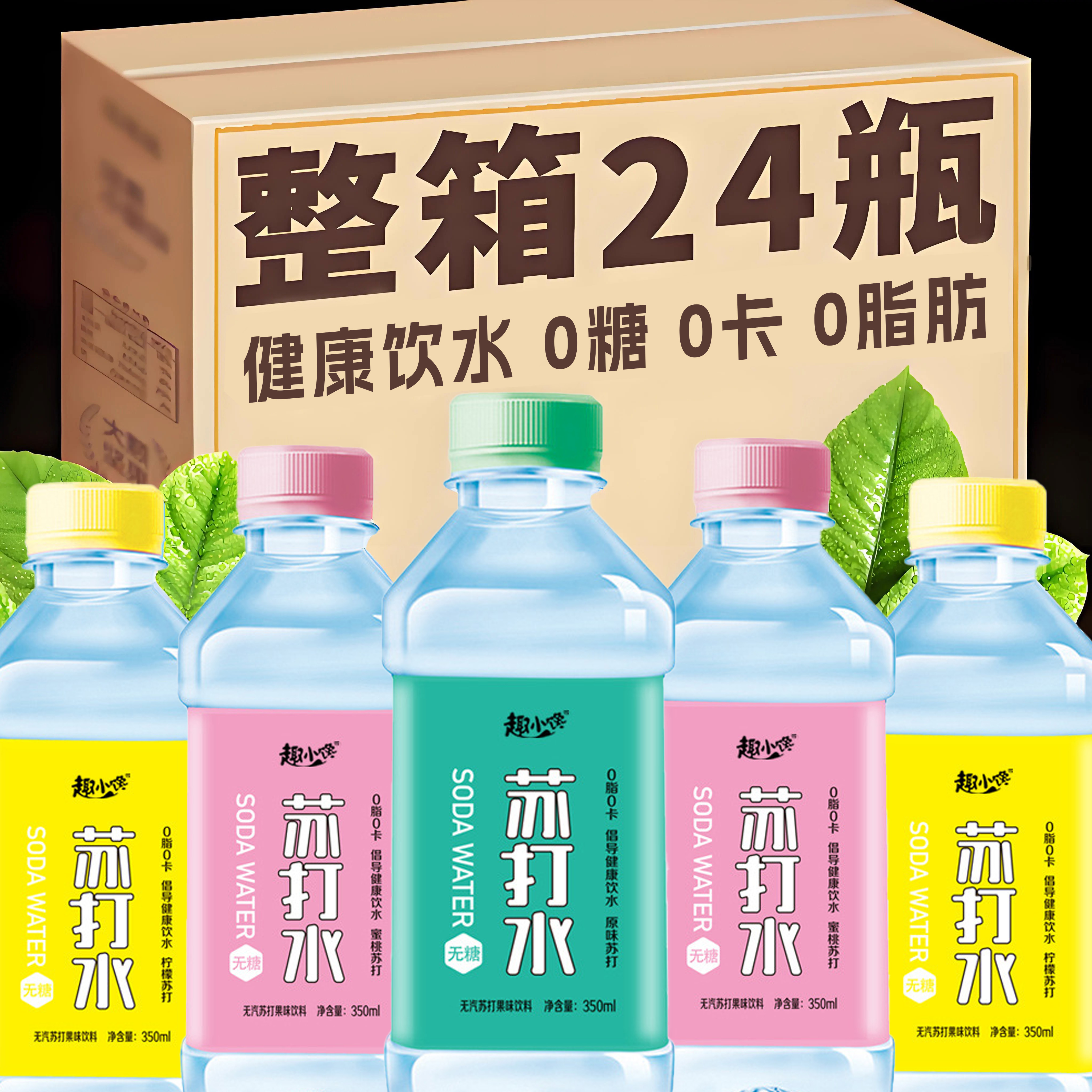 无糖苏打水无气饮料整箱瓶*多口味柠檬蜜桃饮用矿泉水