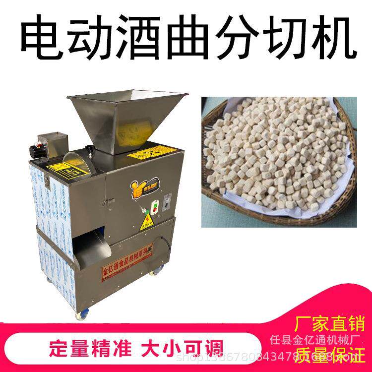 商用定量酒曲切分机支持定制黄酒曲成型机全自动甜酒曲机器