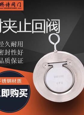 H74W-16P止回阀薄式304不锈钢对夹式单向阀DN503寸DN100
