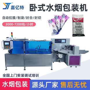 卧式水烟包装机土耳其自动搅拌定量水烟膏烟草水烟丝灌装机多功能