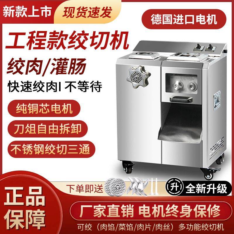 商用绞肉机大型全自动切片绞肉灌肠多功能绞切灌一体机