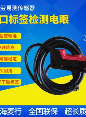 长期供应自动不干胶贴标机劳易测传感器非透明标签检测电眼GS61