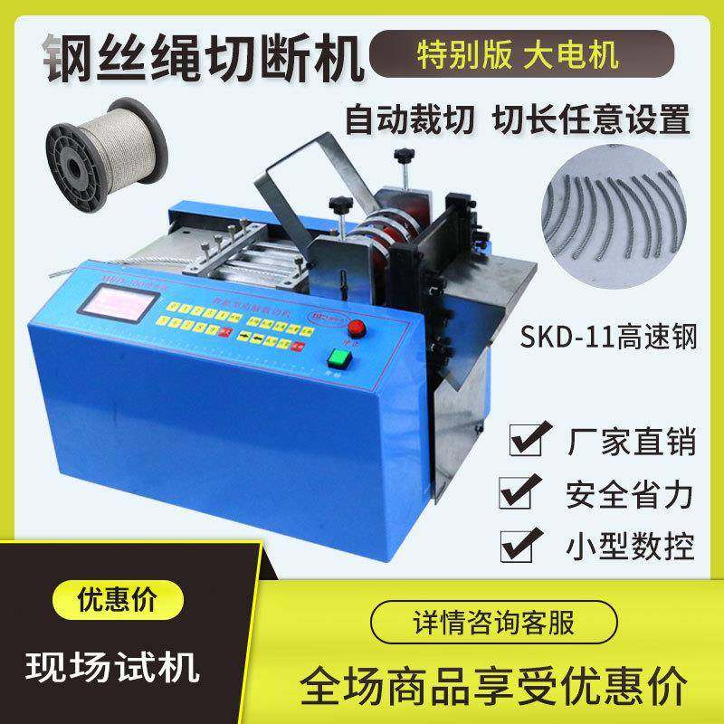 微电脑钢丝绳裁切机剪切机切断机铁丝漆包线调直切钢带铜带,五金/工具,其他机械五金,淘宝优惠券,粉丝福利购,淘宝优惠卷