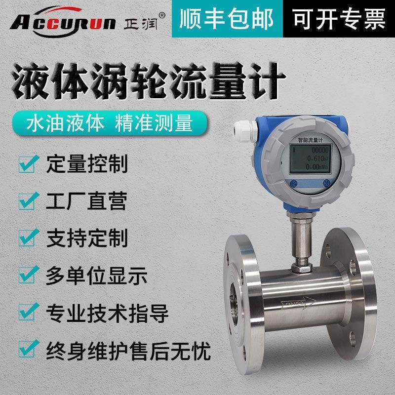 数显涡轮流量计水汽柴煤油甲醇不锈钢法兰卡箍智能精度传感器