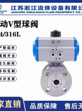 气动V型球阀VQ647F-25P不锈钢工业环保泥浆纸浆颗粒快速切断阀