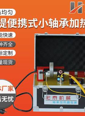 ELDC-1手提便携式小轴承加热器铝合金箱式手提轴承感应加热器