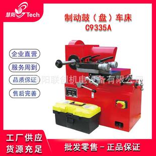 制动鼓盘车床制动鼓盘切削机刹车盘修复机切削光盘机磨碟机C9335A