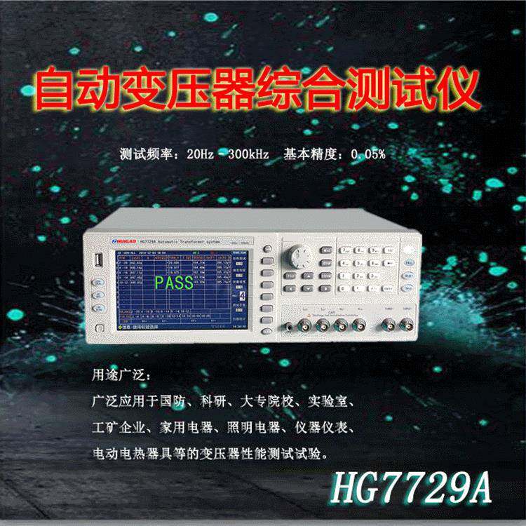 汇高HG7729A型自动综合参数变压器测试仪多用途扫描测量仪