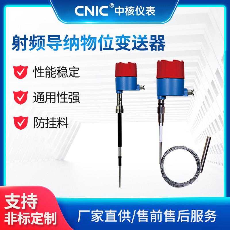 射频导纳304/316不锈钢料位计电容式料位开关液位开关