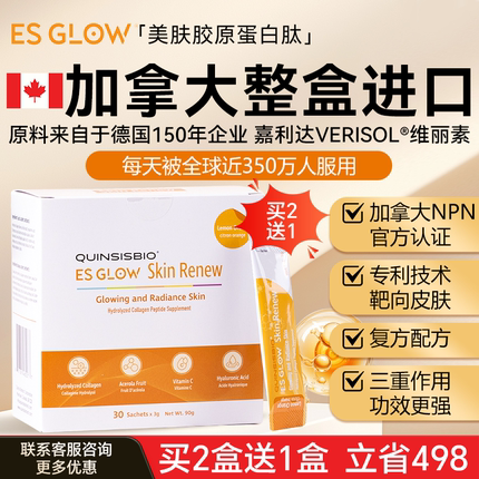 ESGLOW加拿大水解胶原蛋白肽口服粉小分子精华保养年轻态旗舰正品