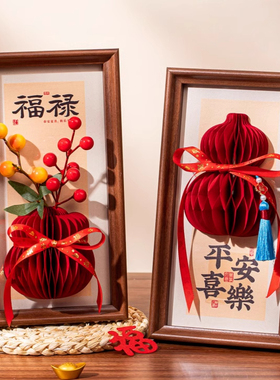 2026马年立体蜂窝福字相框摆件