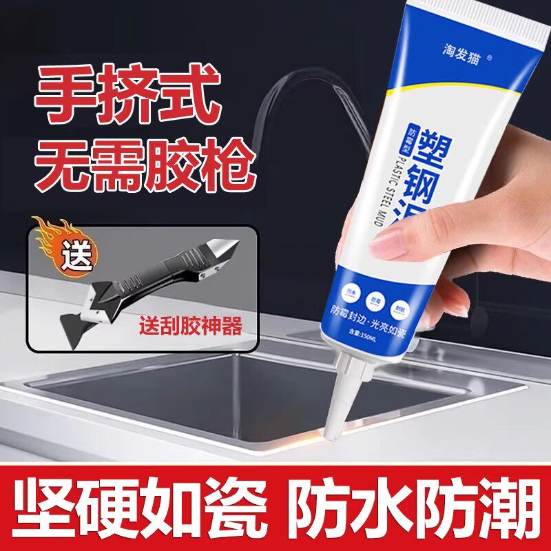 中科卫仆塑钢泥防水封边防霉厨卫填缝密封胶无需胶枪净味