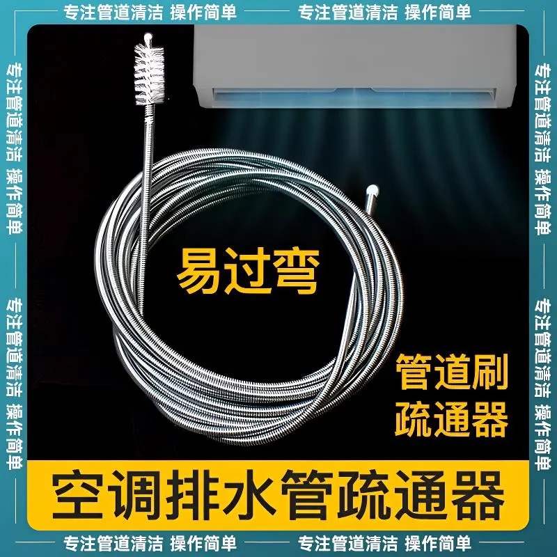 空调排水管疏通器出水管