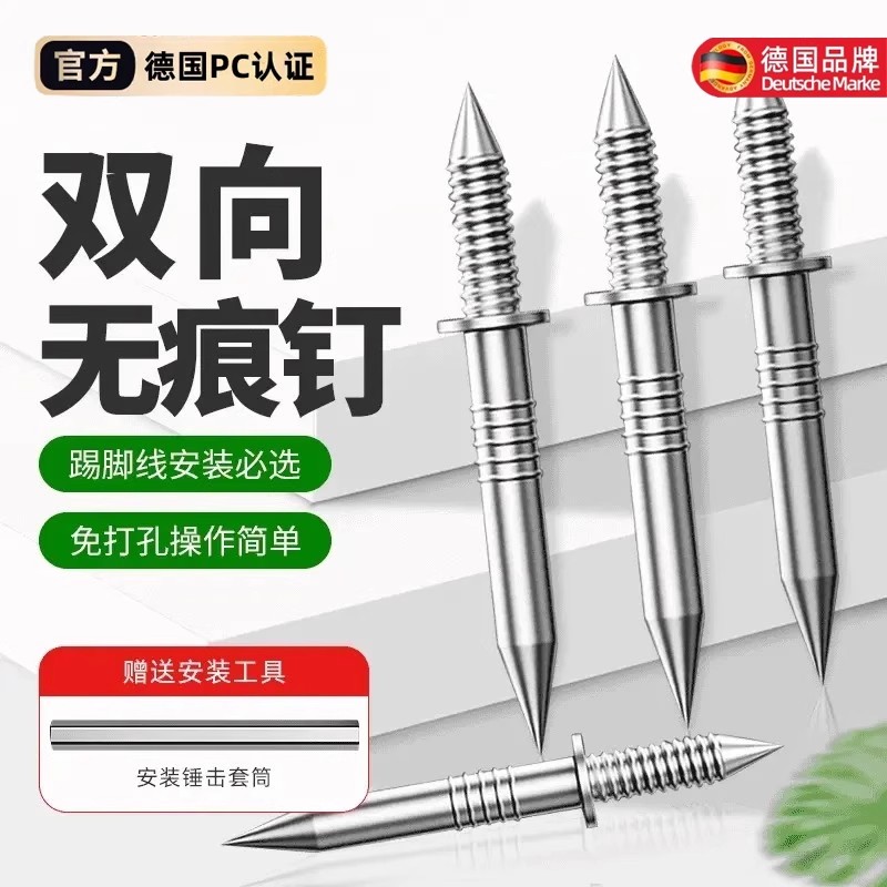 双向无痕钉羊角钉实木踢脚线钉子