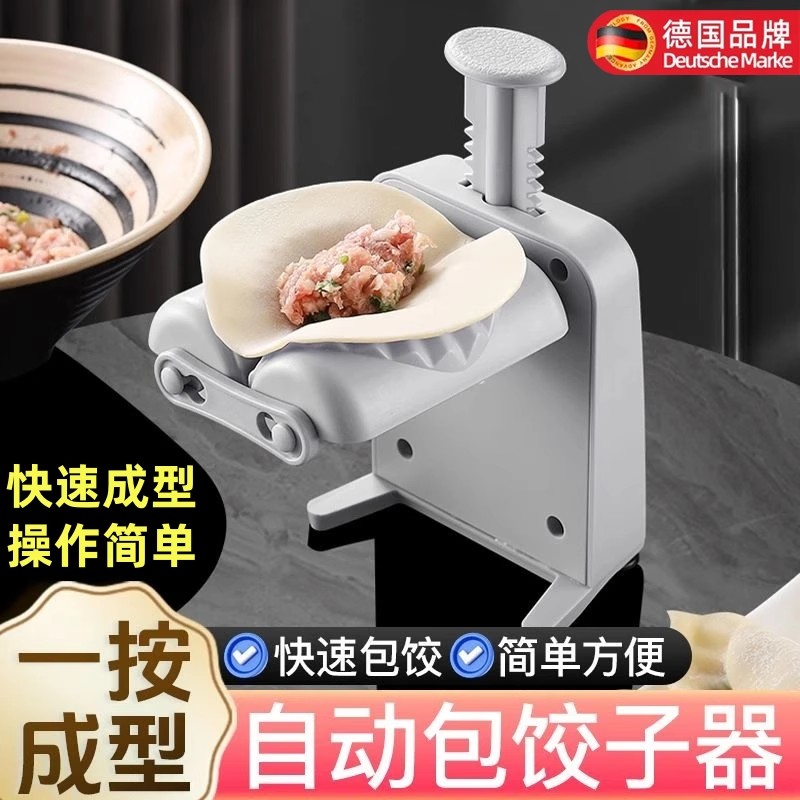 多功能全自动包饺子器