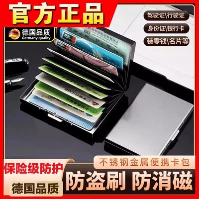 德国不锈钢防盗防磁卡包