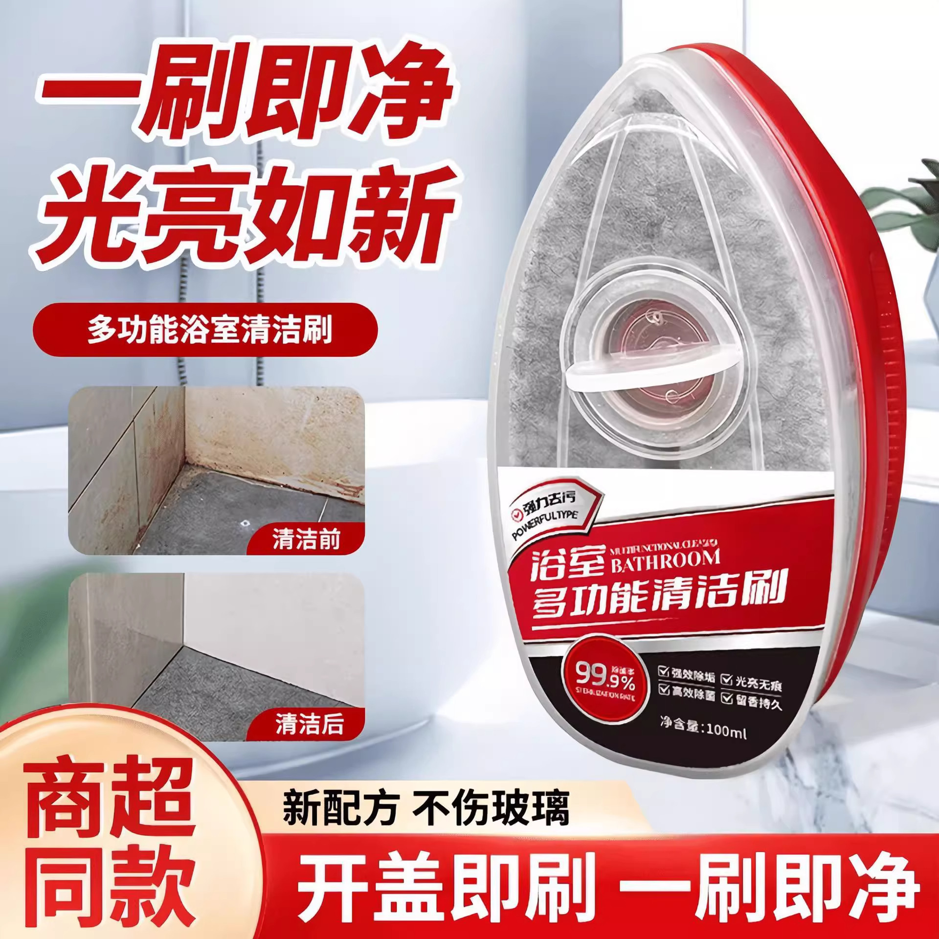 浴室多功能清洁刷强力去污
