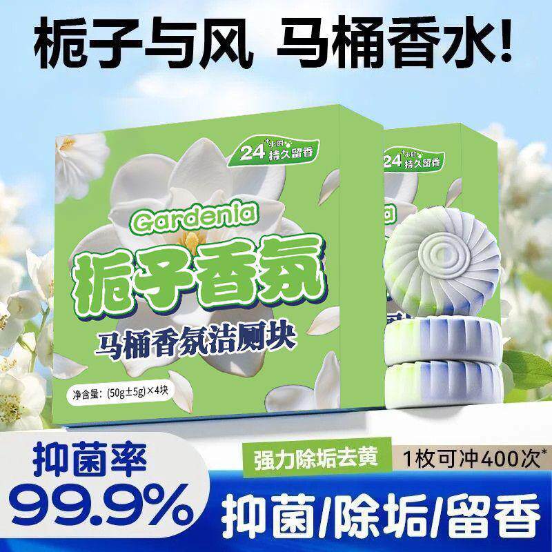 栀子花香洁厕宝持久留香