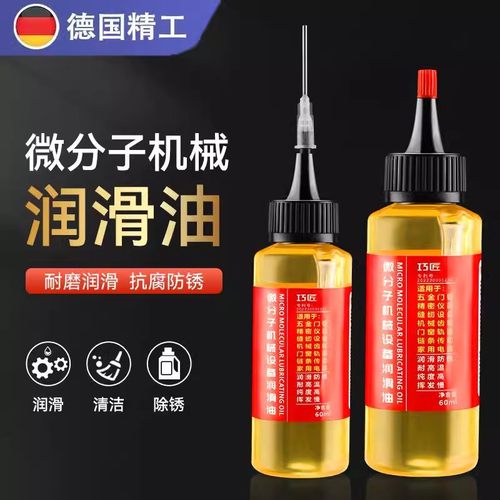 家用微分子润滑剂机油门锁防锈